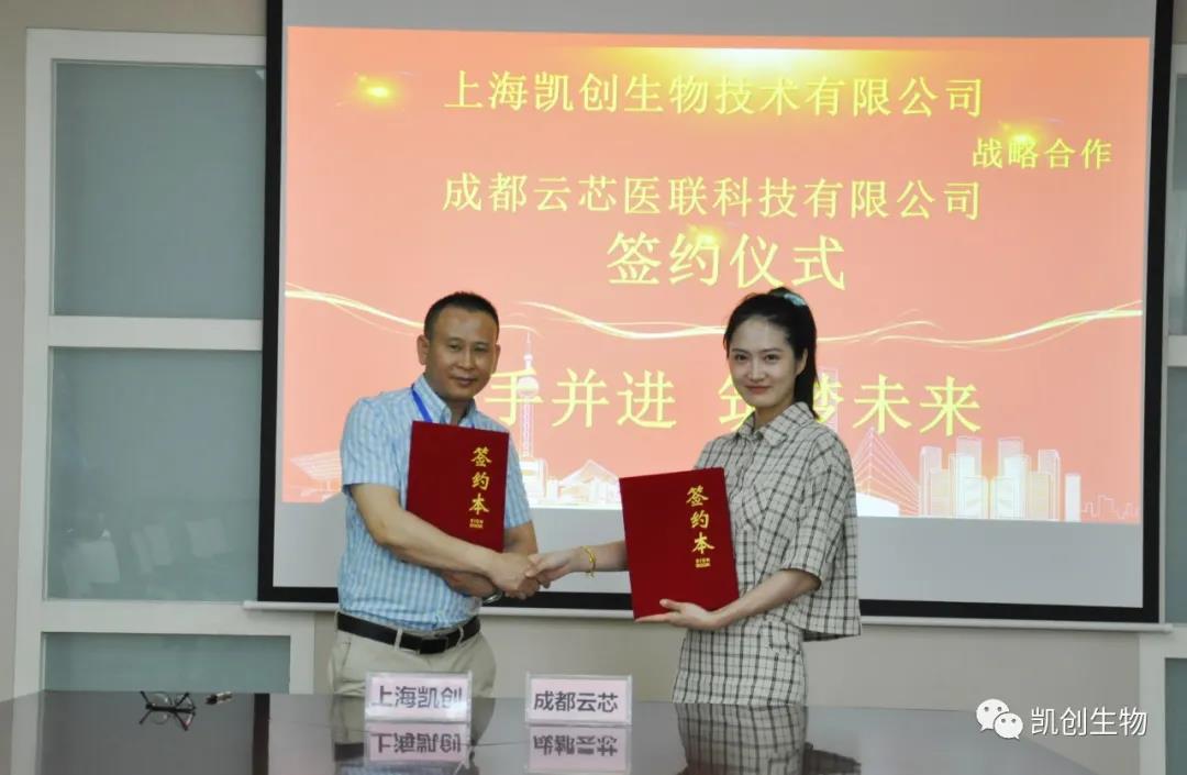 攜手共贏！凱創(chuàng)生物與云芯醫(yī)聯(lián)簽訂合作協(xié)議！