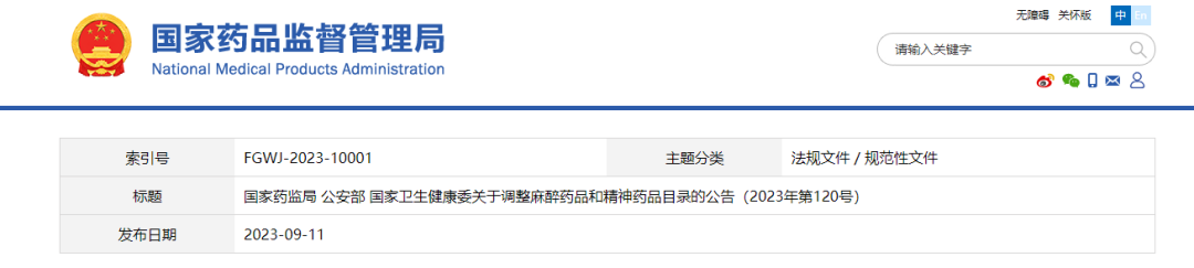 喜報！我司依托咪酯檢測試劑盒獲公安部認證